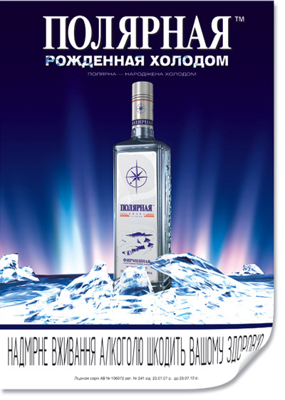 Рекламный постер водки Полярная