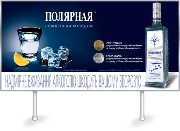 Реклама водки Полярная