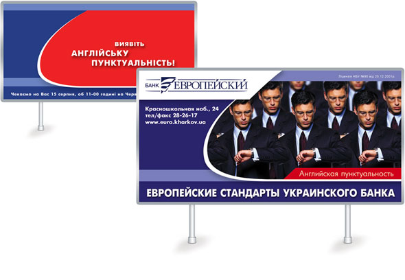 Реклама банка Европейский