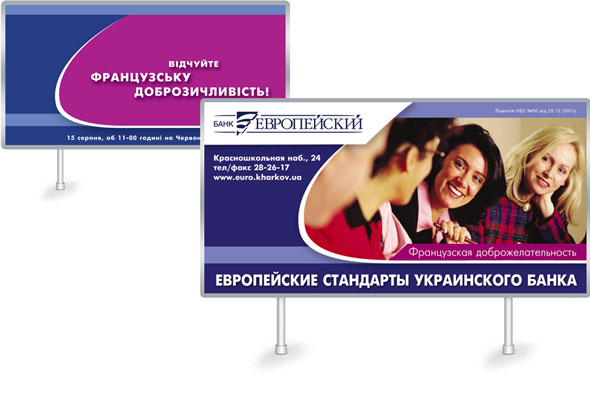 Реклама банка Европейский