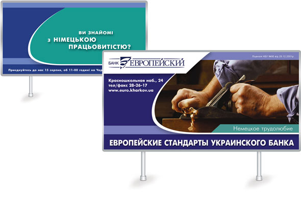 Реклама банка Европейский